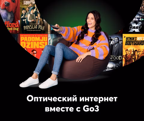 Оптический интернет вместе с Go3